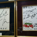 珉亭 - 芸能人サイン部屋