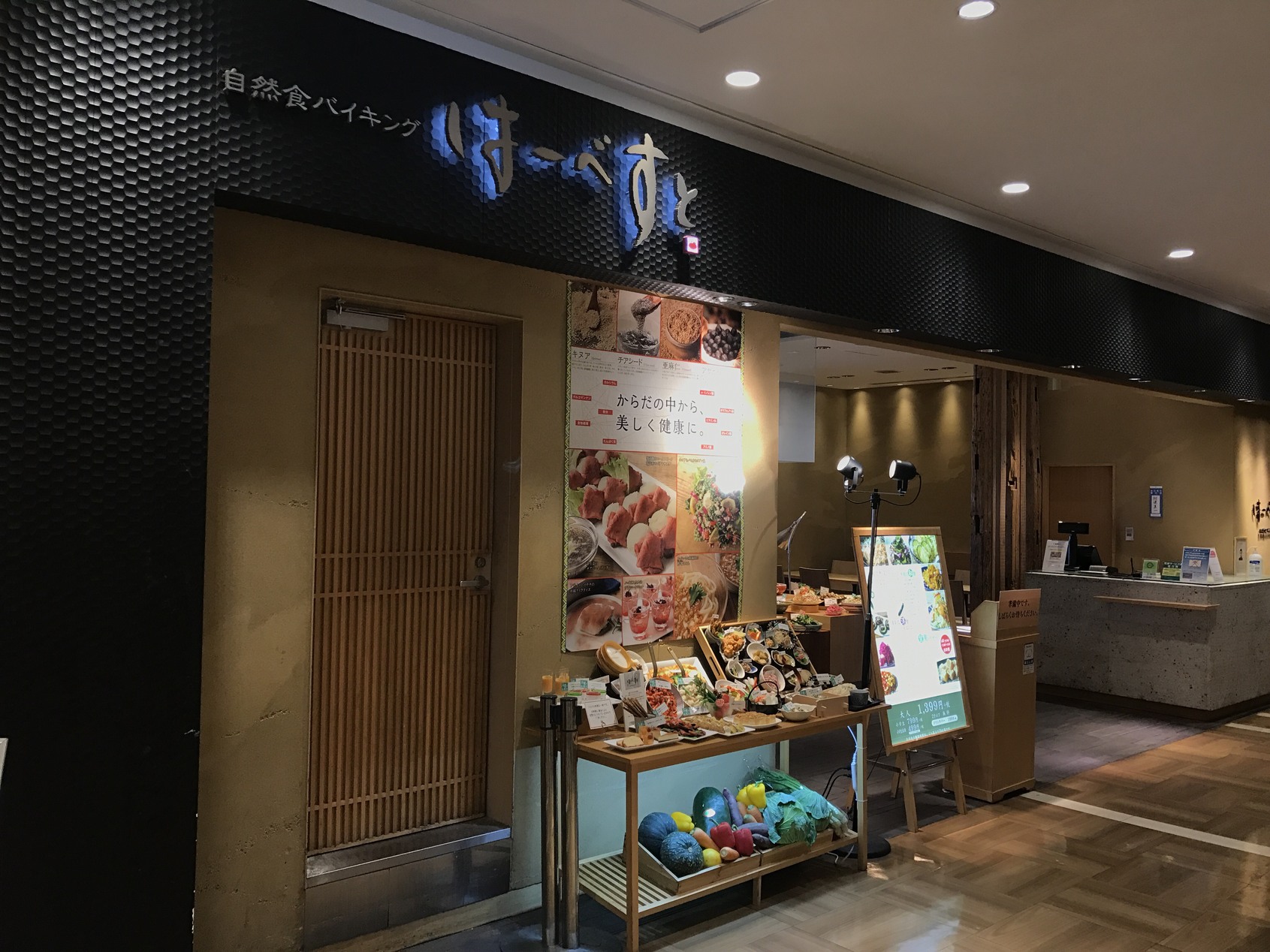 自然食バイキング はーべすと 立川店