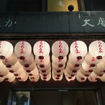 手打そば大庵 - 