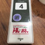 陳林 - ワンタッチコール受信機