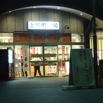 陳林 - 夜のサービスエリア入口