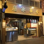 Kam Wah Cafe - 外観
