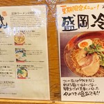 雷神ラーメン - 2017年7月　盛岡冷麺まであるんか！( ﾟДﾟ)