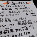 酒楽喰 - メニュー