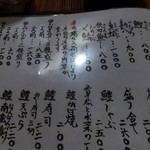 酒楽喰 - メニュー