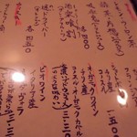 酒楽喰 - メニュー