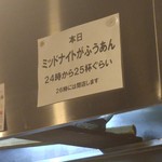 がふうあん - ミッドナイトがふうあん