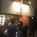 がふうあん - 真夜中の行列