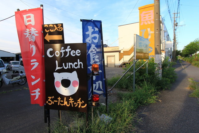ぶーたんキッチン 乙川 定食 食堂 食べログ