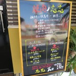 焼肉ノ志志 - 店頭の黒板