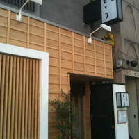 むとう - 店外観