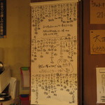 立ち呑みのさのや - 9月23日のメニュー