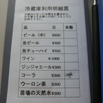 清津館 - 冷蔵庫飲み物メニュー