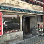 味楽食堂 - 