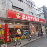 ぎょうざの満洲 - 外観