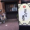 おむらはうす 出町柳店