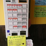 あいすべきものすべてに - 券売機