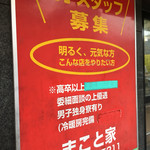 家系ラーメン まこと家 - 