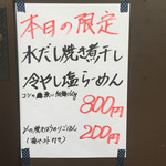 らーめん専門 和海 - 