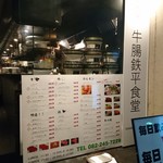 焼肉 牛腸鉄平食堂 - 店頭