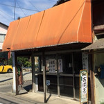 田沼堂 - 外観。おじいちゃんのお店です。