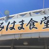 みはま食堂