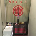 天一 - 究極の名店です