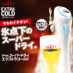 朝日Super Dry Extra Cold