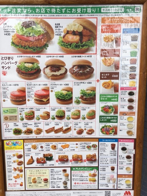 セットメニュー モスバーガー