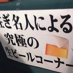 ビールスタンド重富 - 