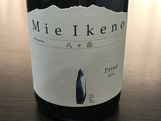 ミエイケノ Mie Ikeno Privé 2014 落とそ