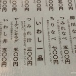 いわし舟 - いわしなべもあります。