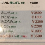 いわし舟 - おこぜもあります。