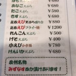 いわし舟 - 天ぷらもいろいろな種類が。