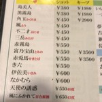 いわし舟 - 焼酎も種類がたくさん。