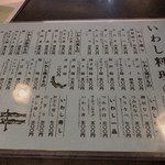 いわし舟 - いわし料理がたくさん