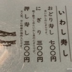 いわし舟 - 寿司もあります。