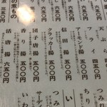 いわし舟 - 揚げものもたくさん。