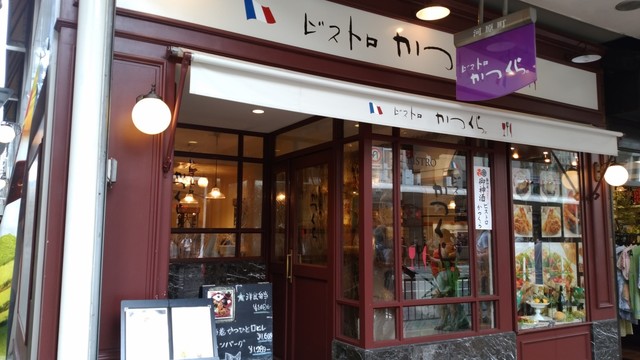 閉店 ビストロかつくら 京都河原町 ビストロ 食べログ