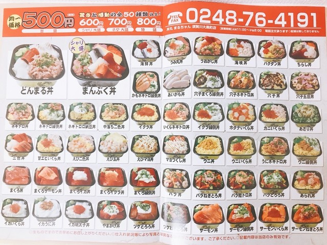 メニュー写真 丼丸まるちゃん 須賀川大黒町店 須賀川 海鮮丼 食べログ メニュー写真 丼丸まるちゃん 須賀川大黒町店 須賀川 海鮮丼 食べログ