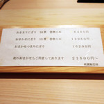 祇園 鮨 忠保 - お昼のメニュー(2017.9月)