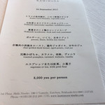 カミムラ  - メニュ