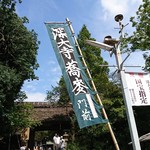 Soba Gochisou Monzen - 深大寺の門前