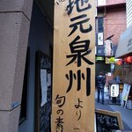 創作酒房 十六夜 - 旬の食材の料理が楽しめるようですね。