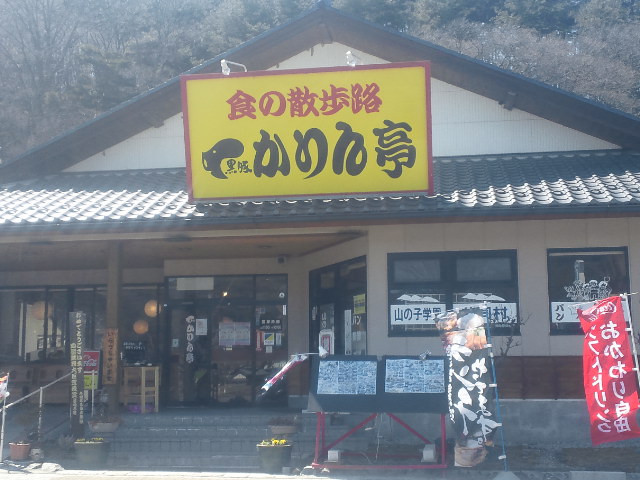 かりん亭 本店 name=