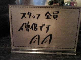 スタッフ全員僧侶です 正真正銘 本物のお坊さんがいるバー By ジェットセッター 坊主バー ボウズバー 四谷三丁目 バー 食べログ