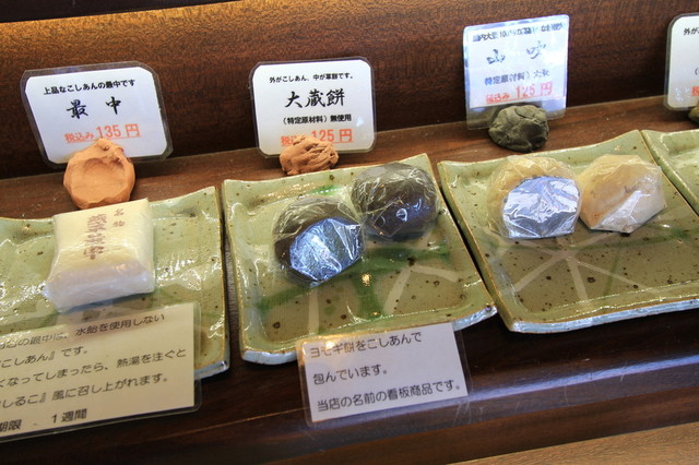 トイレの最中 (さいちゅう)』by yoakenoao : 大蔵餅 常滑本店 トイレの最中 (さいちゅう)』by yoakenoao : 大蔵餅 常滑本店