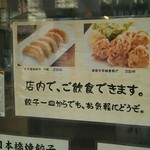 日本橋焼餃子 - 店内で飲食できます