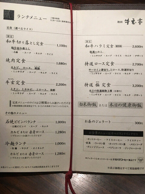 美味しいお肉と魚介を堪能 牛玄定食 オススメです By Pei K 秋田牛玄亭 駅前本店 秋田 焼肉 食べログ