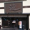 漣 鳥羽店